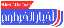 أخبار الخرطوم – Akhbar Aklhartoum